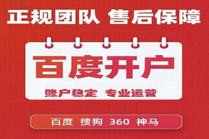 竞价推广开户成功案例：如何利用竞价提升业绩